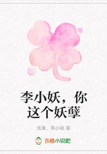 Li Xiaoyao, You Monster