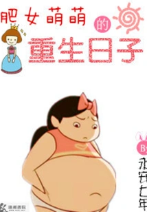 The Day When Fat Girl Mengmeng is Reborn