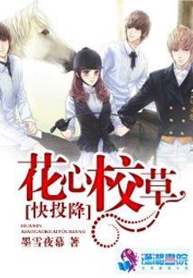 The Flower-hearted Schoolgirl is About to Surrender