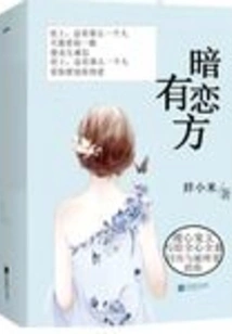 Secretly in Love with Youfang
