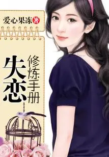Lost Love Cultivation Manual
