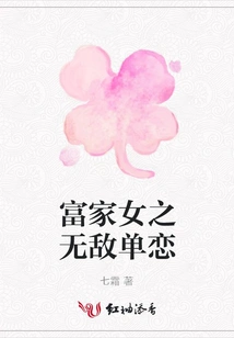 Rich Girl's Unrivaled Unrequited Love