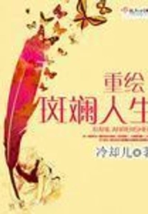 Redraw a Colorful Life