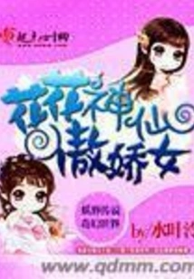 Flower Fairy and Arrogant Girl