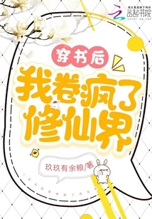 After Passing Through the Book, I Became Crazy About the World of Immortality