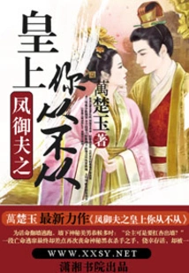 Your Majesty, Feng Yufu, You Never Obey