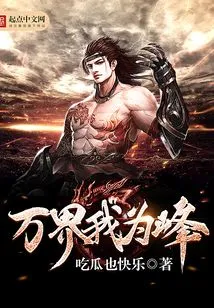 I Am the Peak of All Realms