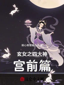 Xuannv: the Four Great Divine Palaces Part 1