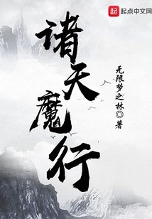 The Demonic Conduct of All Heavens