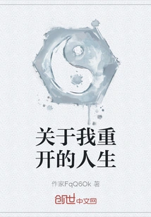 About My Reopening of Life