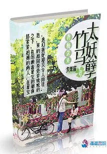 The Green Plum is Coming: the Bamboo Horse is Too Evil