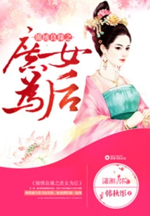 The Concubine of a Beautiful Marriage is the Queen