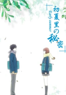 The Secret of Early Summer