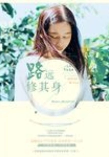 A Long Way to Go to Cultivate Oneself