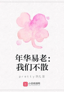 Time is Easy to Grow Old: We Will Never Be Separated