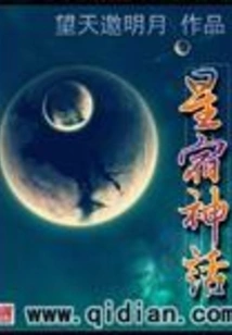 Myth of the Stars