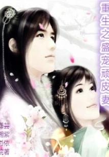 Rebirth of the Pampered Naughty Wife