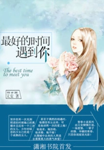 Best Time to Meet You