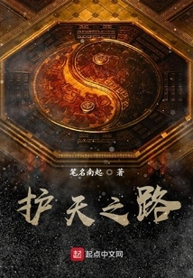 The Road to Protect Heaven