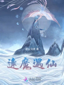 Encountering Demons and Immortals