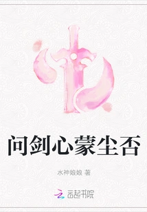 Ask If the Sword's Heart is Dusty