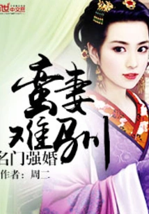 Forced Marriage from a Famous Family: a Barbarian Wife is Untamed
