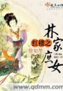 The Concubine of the Lin Family in the Red Mansion