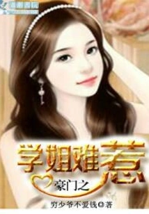 The Senior Sister from a Wealthy Family is Hard to Offend