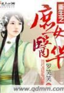 The Reborn Concubine Yihua
