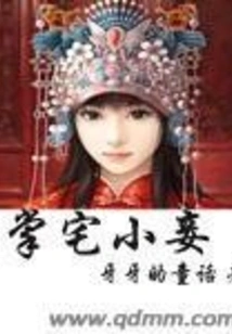 The Concubine in Charge of the House