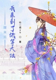 After Waking Up, I Came to the Lower Continent