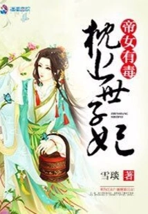 The Emperor's Daughter is Poisonous: the Imperial Princess on My Pillow