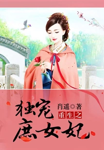 Rebirth of the Only Beloved Concubine