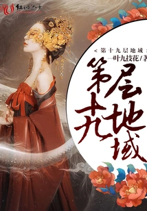 Nineteenth Floor Area