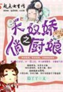 Tiannujiao's Pretty Cook