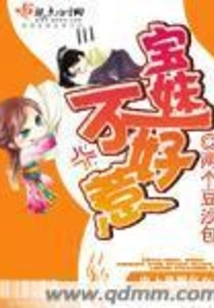 Baomei is Not Easy to Mess With