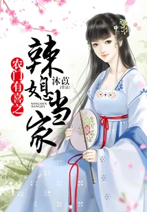 Nongmen is Happy to Have a Hot Daughter-in-law as the Head of the House