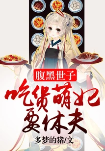 The Sinister Prince: the Cute Foodie Concubine Wants to Divorce Her Husband