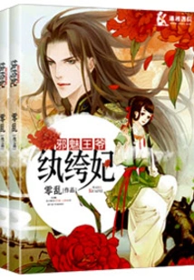 The Evil Prince and the Dandy Concubine