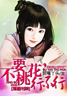 I Don't Want Peach Blossoms, Okay?