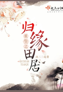 Rebirth and Return to Tianju
