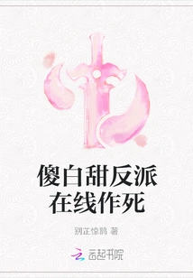 Silly White Sweet Villain Seeking Death Online