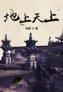 On Earth and in Heaven