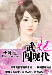 Concubine Wu Breaks into Modern Times