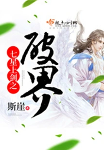 Seven Star Sword Breaking the Boundary