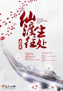 Xiandu Rebirth Place