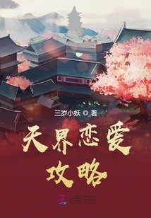 Guide to Love in Heaven