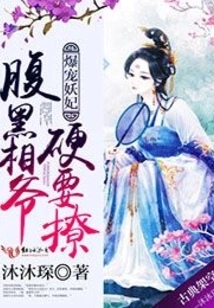 The Doting Concubine: the Sinister Prime Minister Insists on Teasing Her