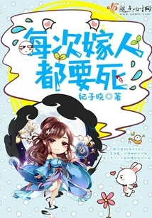 Every Time You Marry, You Will Die