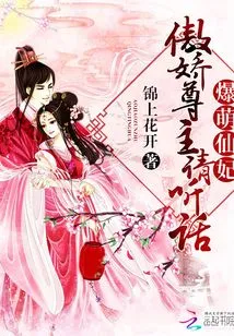 Cute Fairy Concubine: Please Be Obedient, Arrogant Lord